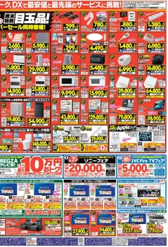 06.12.2025から有効なオファーを含む ヤマダ 電機 - 全店一斉開催!歳末BIGセール(おもて) | ページ: 2 | 製品: トイレ, LED電球, 電子レンジ, 炊飯ジャー