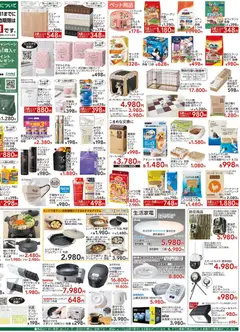 05.11.2025から有効なオファーを含む カインズ ホーム - チラシ | ページ: 2