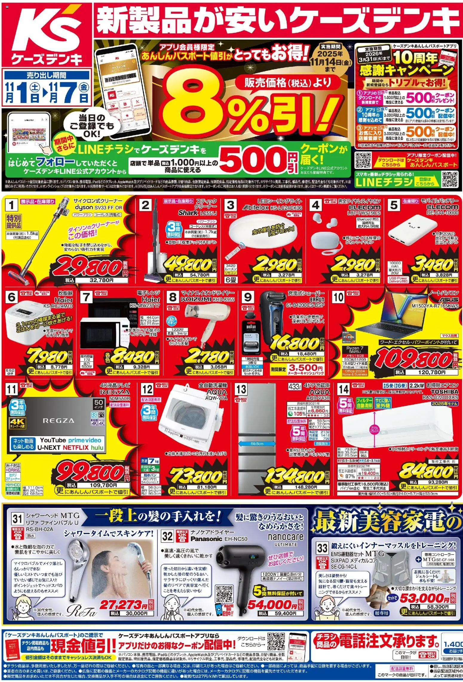 {H1} | ページ: 1 | 製品: ノートパソコン, シャワーヘッド, モバイルバッテリー, 全自動洗濯機