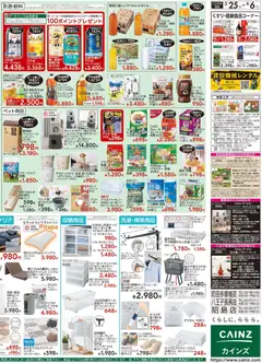 25.03.2026から有効なオファーを含む カインズ ホーム - チラシ | ページ: 4