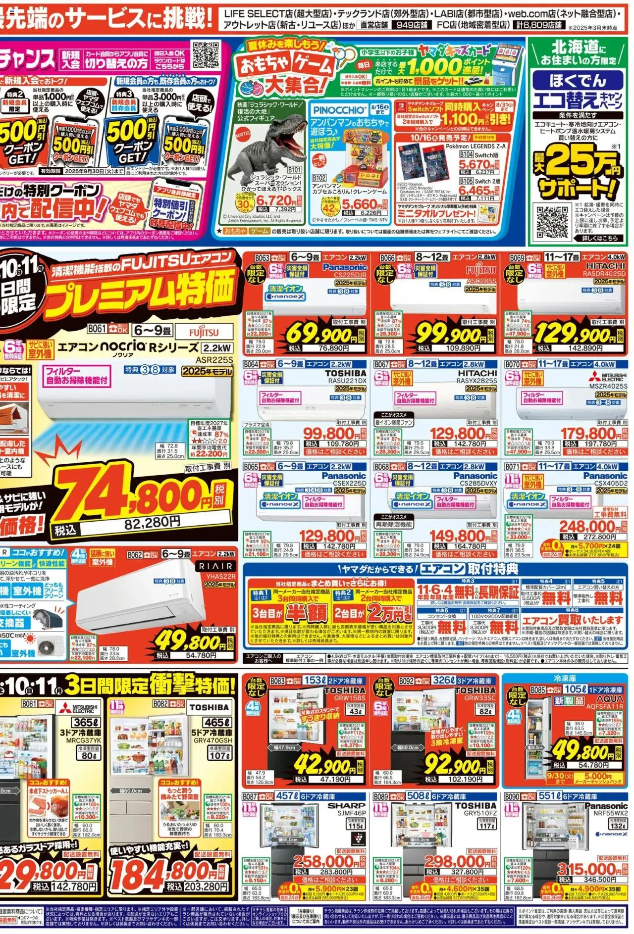  | ページ: 2 | 製品: おもちゃ, ゲーム, エアコン