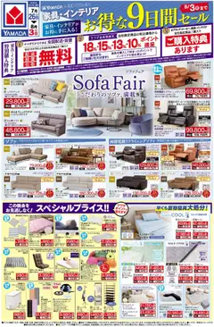 26.07.2025から有効なオファーを含む ヤマダ 電機 - 家具・インテリア お得な9日間セール(おもて)