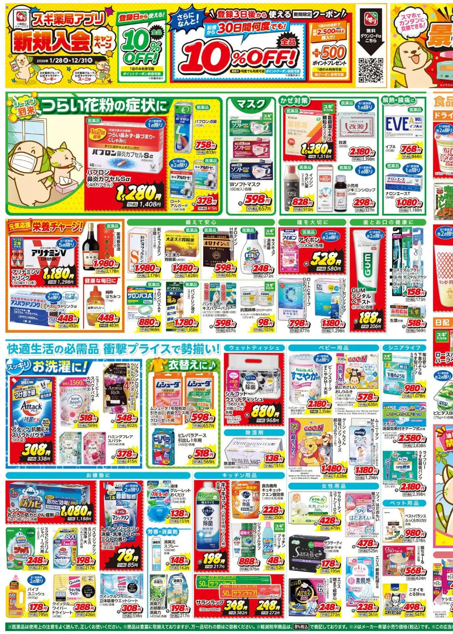 {H1} | ページ: 3 | 製品: キッチン用品, うがい薬, ウェットティッシュ, クリーム