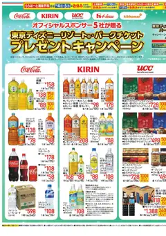 04.02.2026から有効なオファーを含む イトーヨーカドー - ディズニーキャンペーン