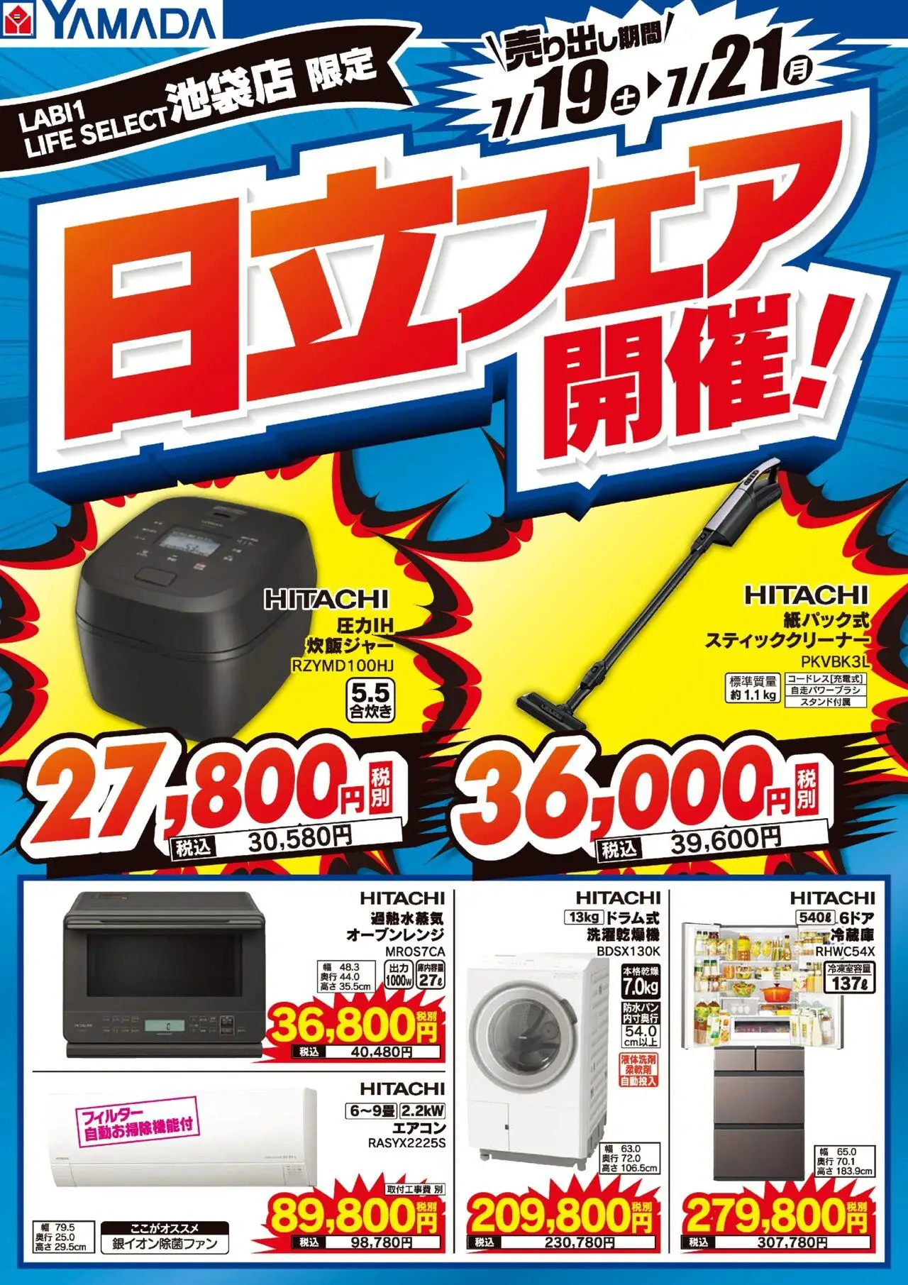  | ページ: 1 | 製品: オーブンレンジ, スティッククリーナー, エアコン, 炊飯ジャー