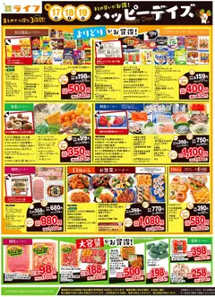 17.09.2025から有効なオファーを含む ライフ - チラシ