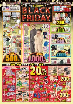 28.11.2025から有効なオファーを含む バースデイ Black Friday