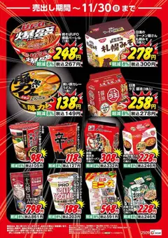 01.10.2025から有効なオファーを含む カワチ - チラシ | ページ: 7 | 製品: 中華そば