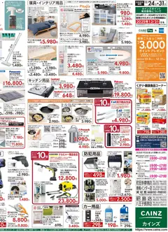 24.12.2025から有効なオファーを含む カインズ ホーム - 安さ保証します。 | ページ: 4