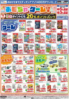 22.12.2025から有効なオファーを含む 100満ボルト - 歳末SALE ファイナル | ページ: 4 | 製品: ドライバー, おもちゃ