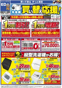 24.04.2026から有効なオファーを含む 100満ボルト - 洗濯機買い替え応援！