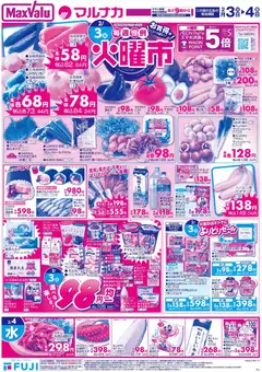 03.02.2026から有効なオファーを含む マックスバリュ 岡山 火曜市