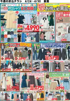 24.04.2026から有効なオファーを含む ユニクロ - チラシ今週 | ページ: 3 | 製品: スカート, ジャケット, ポロシャツ