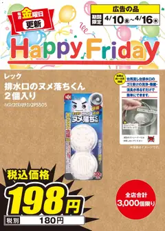 10.04.2026から有効なオファーを含む 100満ボルト Happy Friday