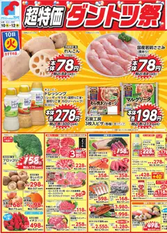 10.02.2026から有効なオファーを含む 万代 - チラシ