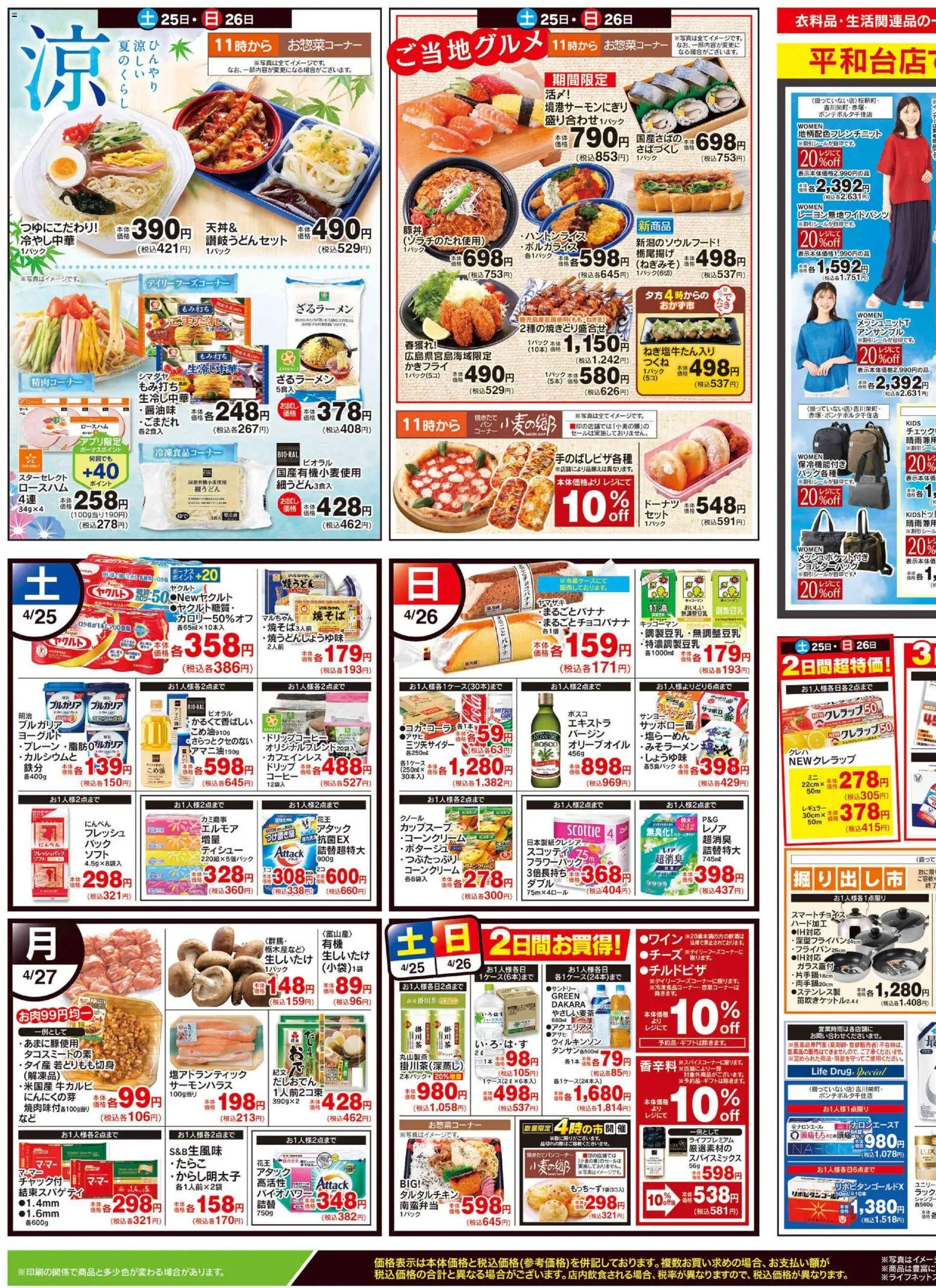 {H1} | ページ: 3 | 製品: ヨーグルト, バナナ, ショルダーバッグ