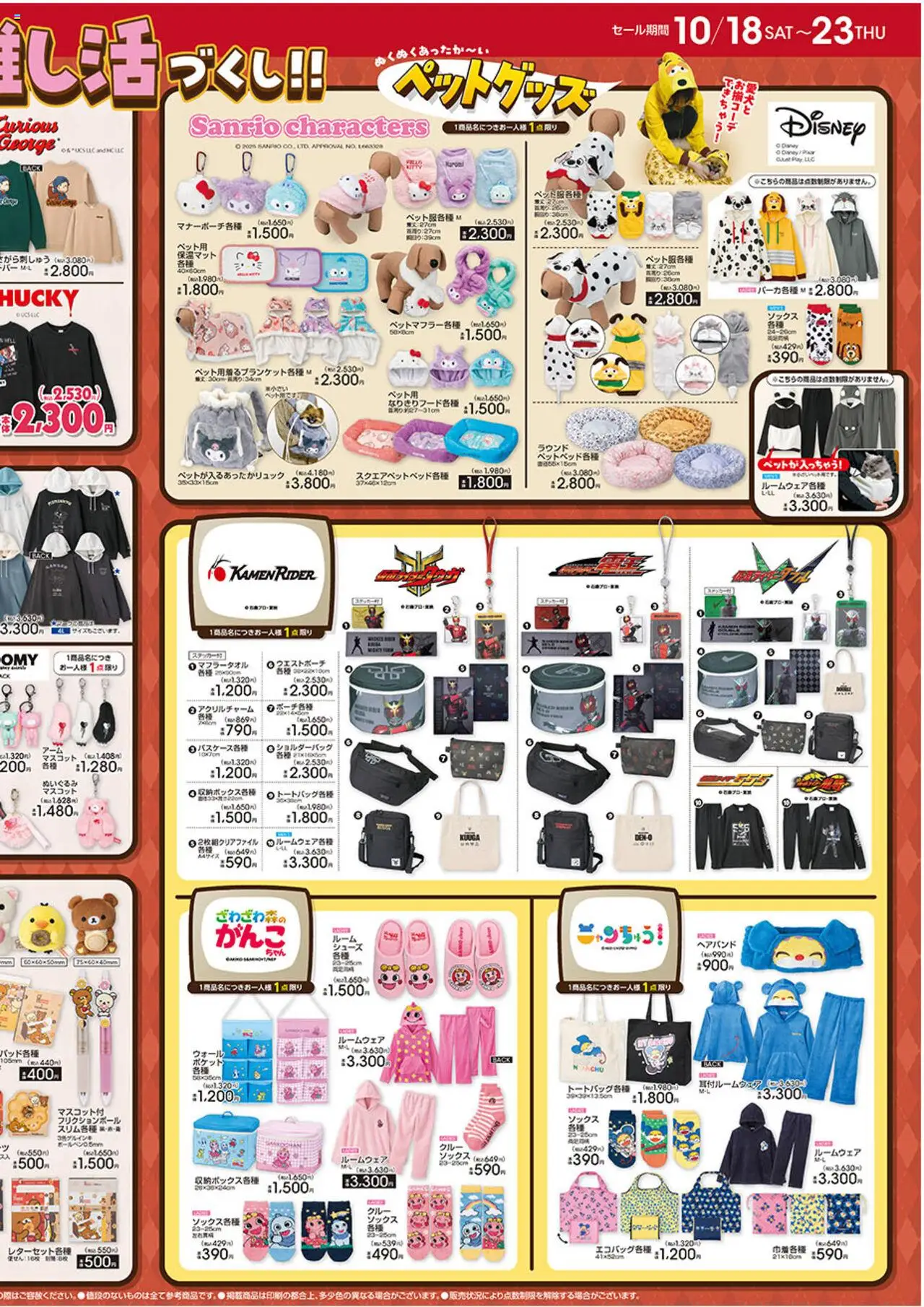{H1} | ページ: 2 | 製品: ぬいぐるみ, ルームウェア