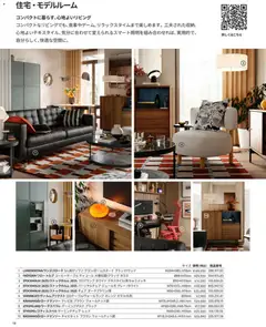 01.10.2025から有効なオファーを含む イケア - IKEA for Business ハンドブック 2026 | ページ: 18