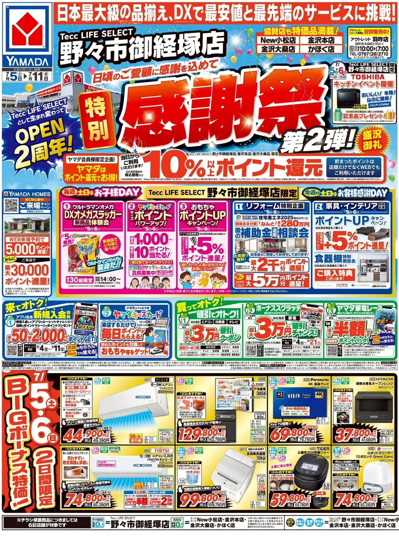  | ページ: 1 | 製品: テレビ, 全自動洗濯機, 冷蔵庫, 洗濯機