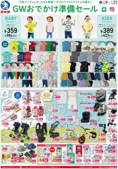 09.04.2026から有効なオファーを含む 西松屋 - チラシ