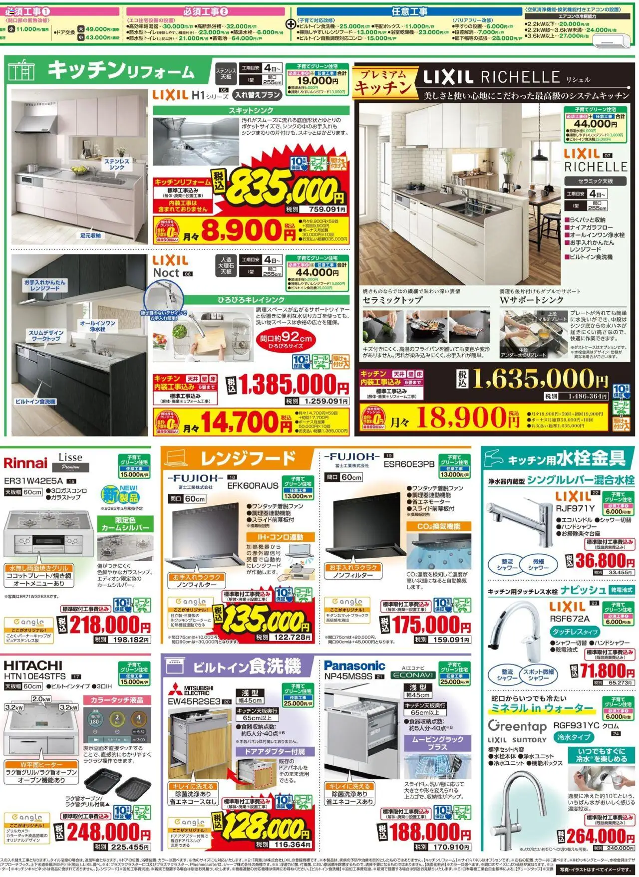  | ページ: 4 | 製品: レンジフード, シャワー
