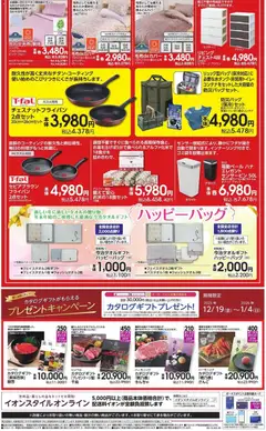 19.12.2025から有効なオファーを含む イオン - 新春祝市 | ページ: 2