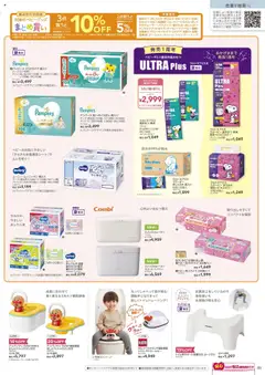  | ページ: 5 | 製品: おしりふき, 紙おむつ, パンツ