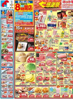 15.09.2025から有効なオファーを含む 万代 - チラシ