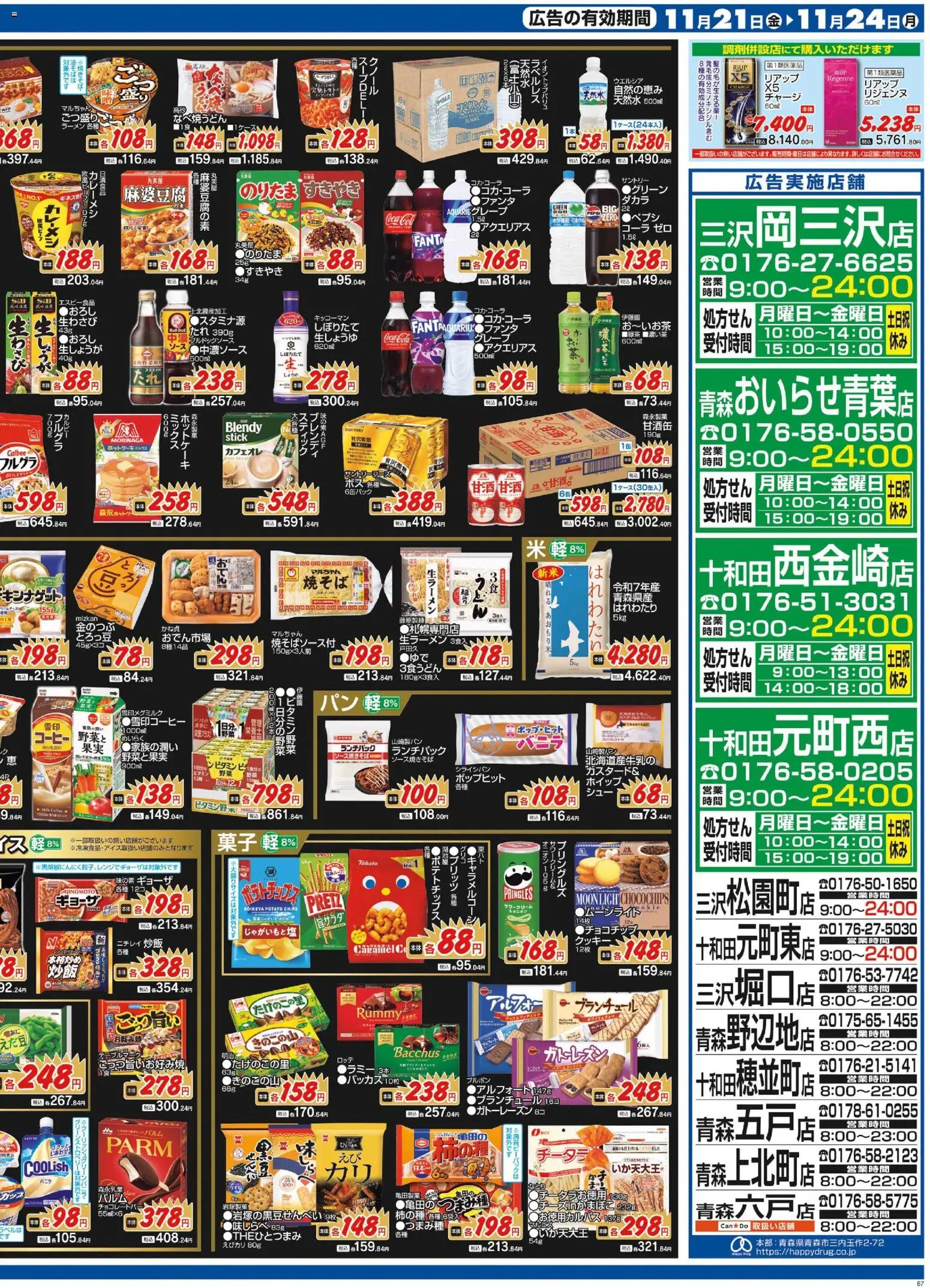 {H1} | ページ: 4 | 製品: ラーメン, サワークリーム, クッキー, ソース