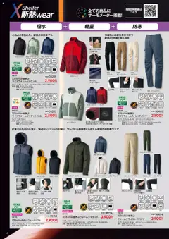 01.09.2025から有効なオファーを含む ワークマン - 秋冬チラシ | ページ: 8