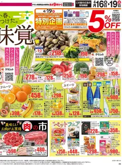 16.04.2026から有効なオファーを含む マックスバリュ - 愛媛 春の味覚 | ページ: 2 | 製品: フレグランス, ブロッコリー, キウイフルーツ