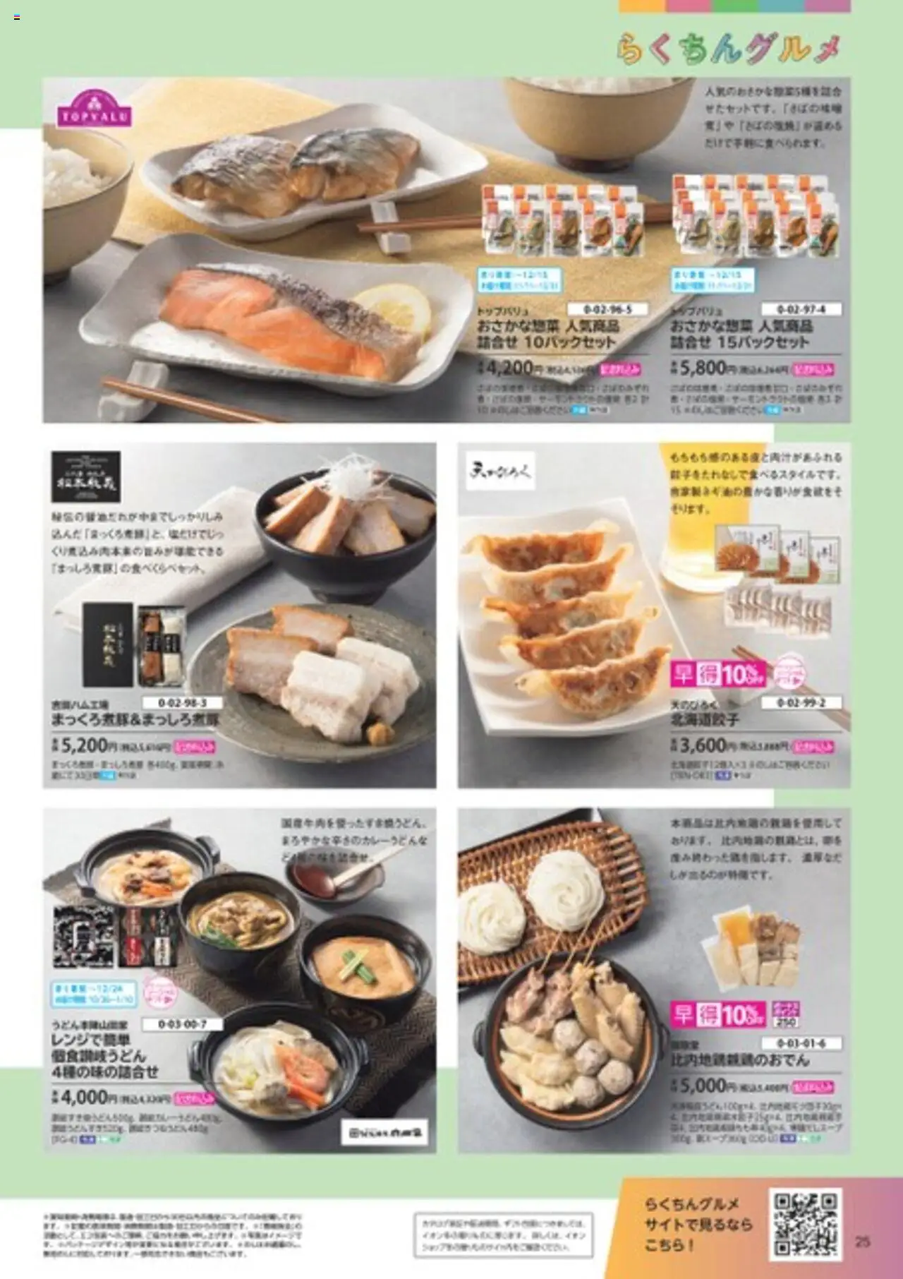 {H1} | ページ: 25 | 製品: 鍋