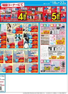 18.03.2026から有効なオファーを含む パシオス - チラシ | ページ: 4