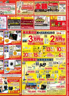 13.12.2025から有効なオファーを含む ビックカメラ - チラシ | ページ: 2