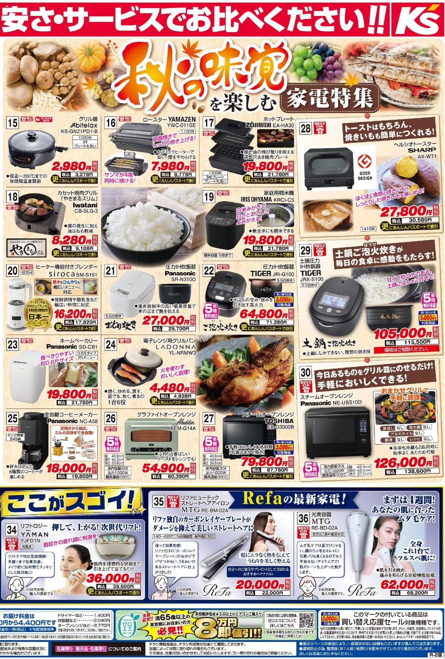 {H1} | ページ: 2 | 製品: ホームベーカリー, ストレートヘアアイロン, スチームオーブンレンジ