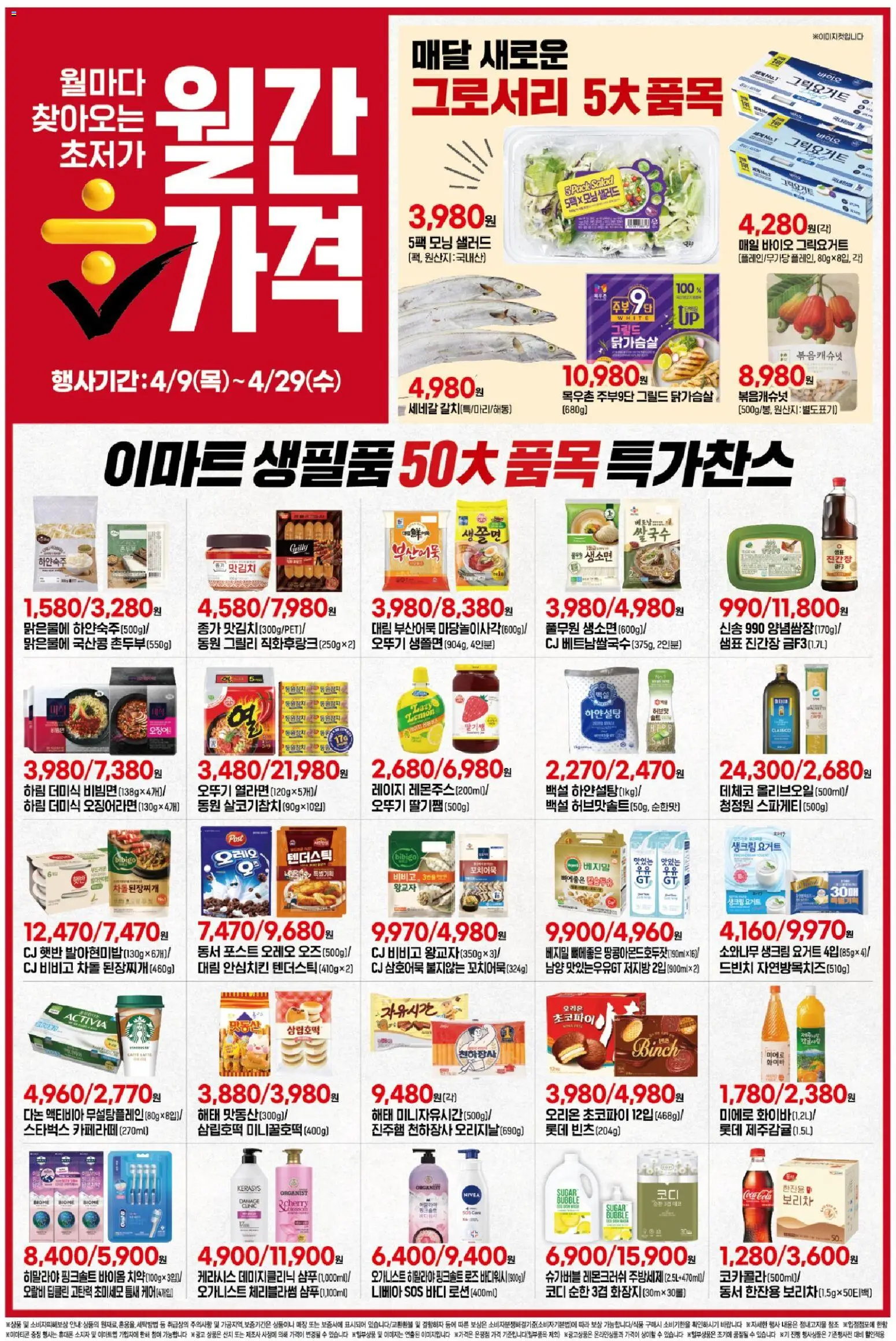  | 페이지: 8 | 상품: 샴푸, 요거트, 샐러드