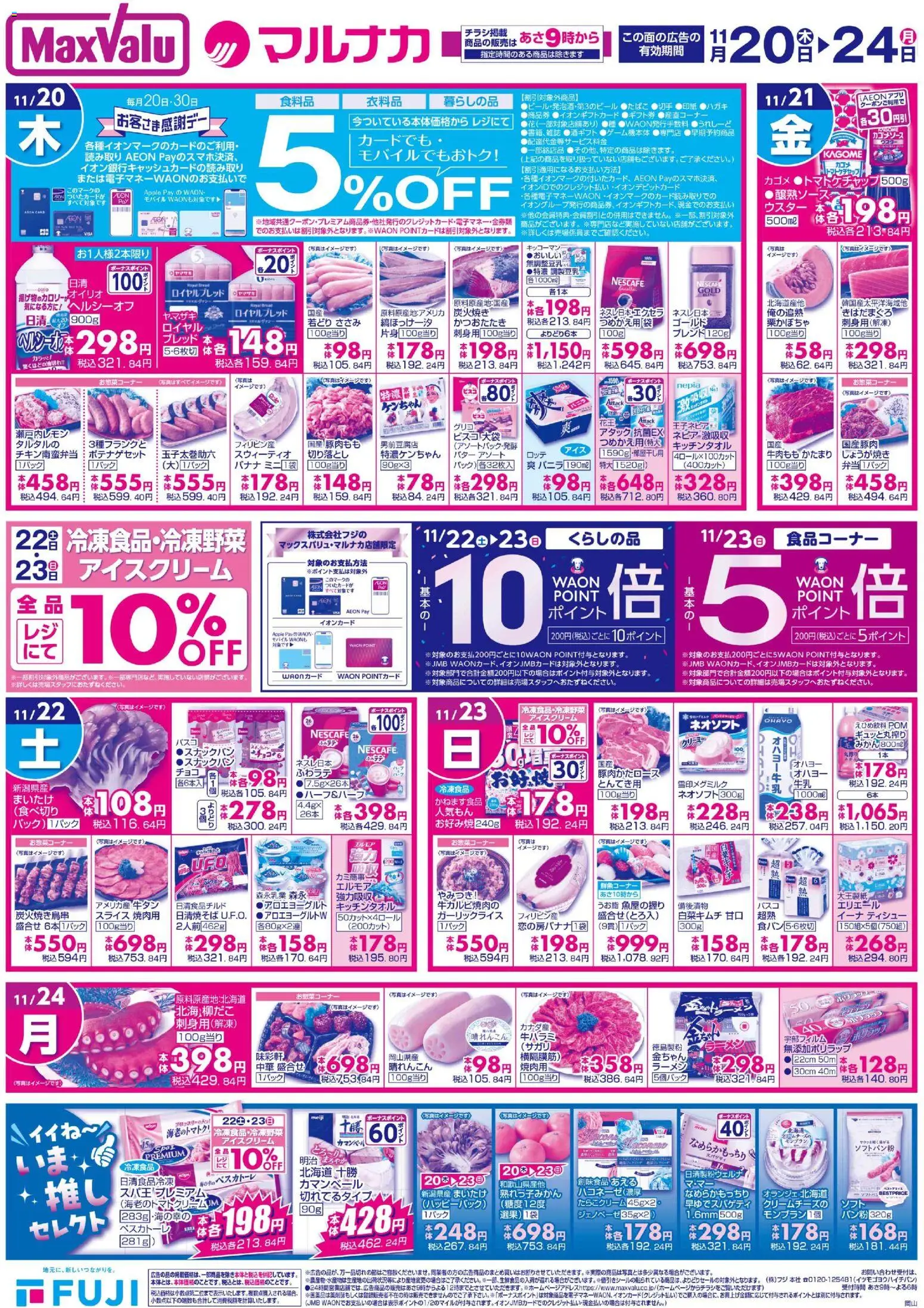 {H1} | ページ: 1 | 製品: ラーメン, バナナ, アイスクリーム