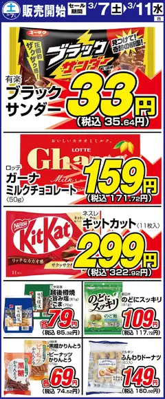 07.03.2026から有効なオファーを含む サンディ - リーフレット