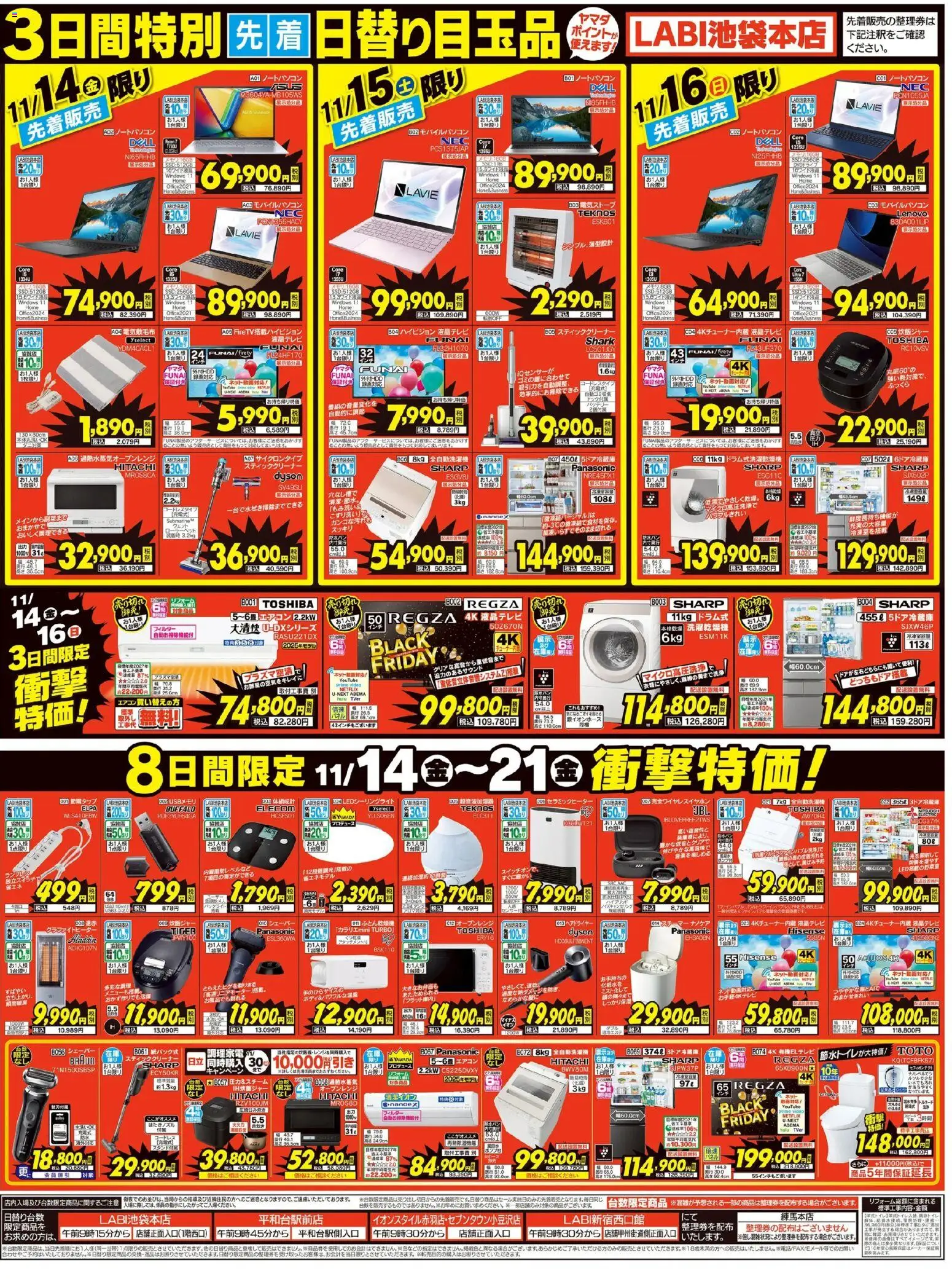 {H1} | ページ: 2 | 製品: ノートパソコン, 全自動洗濯機, スティッククリーナー, エアコン