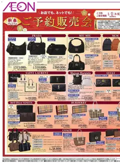 01.01.2026から有効なオファーを含む イオン - 新春プレミアム予約販売会 | ページ: 3 | 製品: ショルダーバッグ, トートバッグ, ハンドバッグ, バッグ