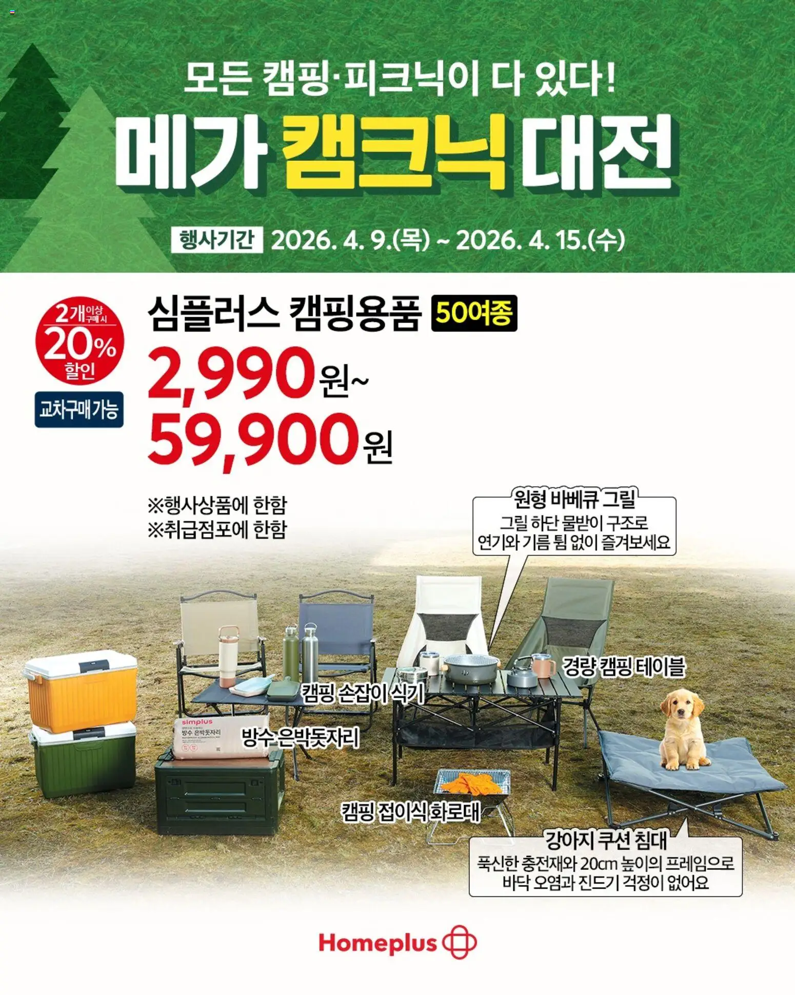  | 페이지: 7 | 상품: 그릴, 침대, 테이블