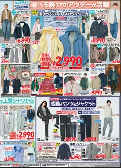 13.03.2026から有効なオファーを含む ユニクロ - チラシ今週 | ページ: 2 | 製品: ジャケット