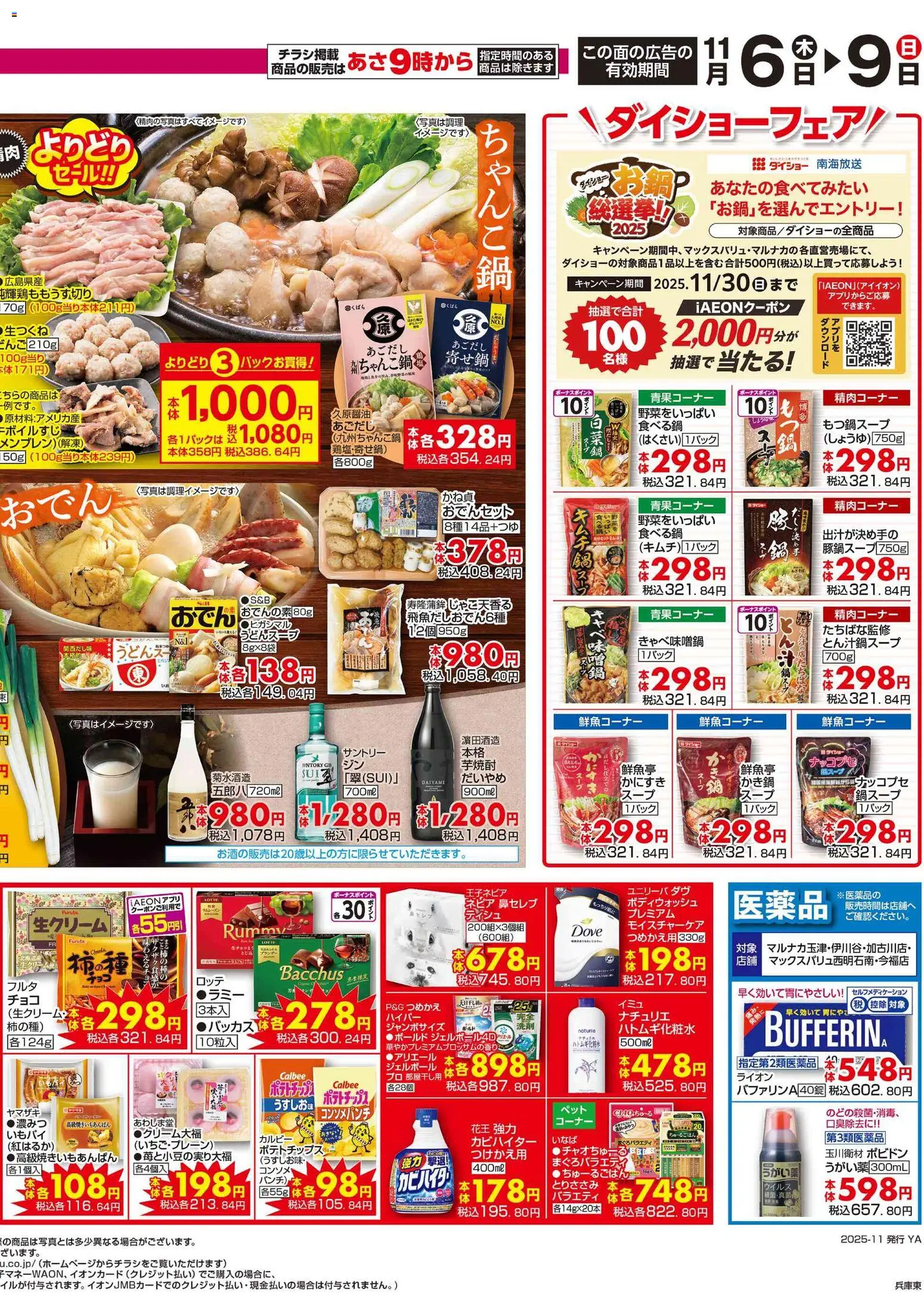 {H1} | ページ: 2 | 製品: うがい薬, ポテトチップス