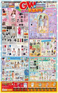 25.04.2026から有効なオファーを含む バースデイ - Let's お出かけ