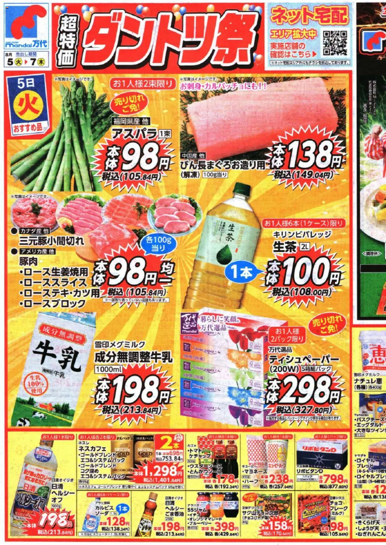  | ページ: 3 | 製品: ケチャップ, フレーク