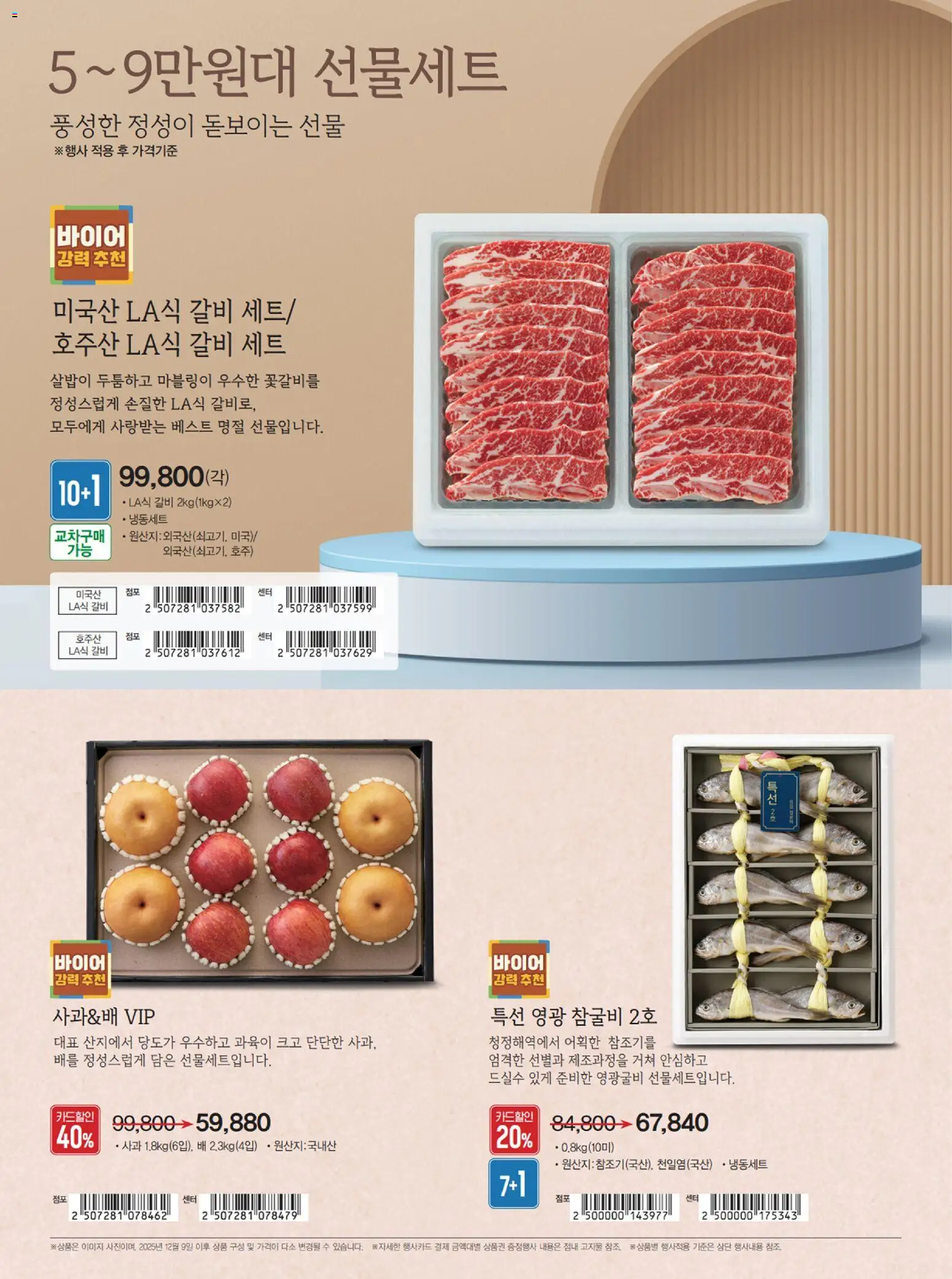  | 페이지: 34 | 상품: 사과, 배