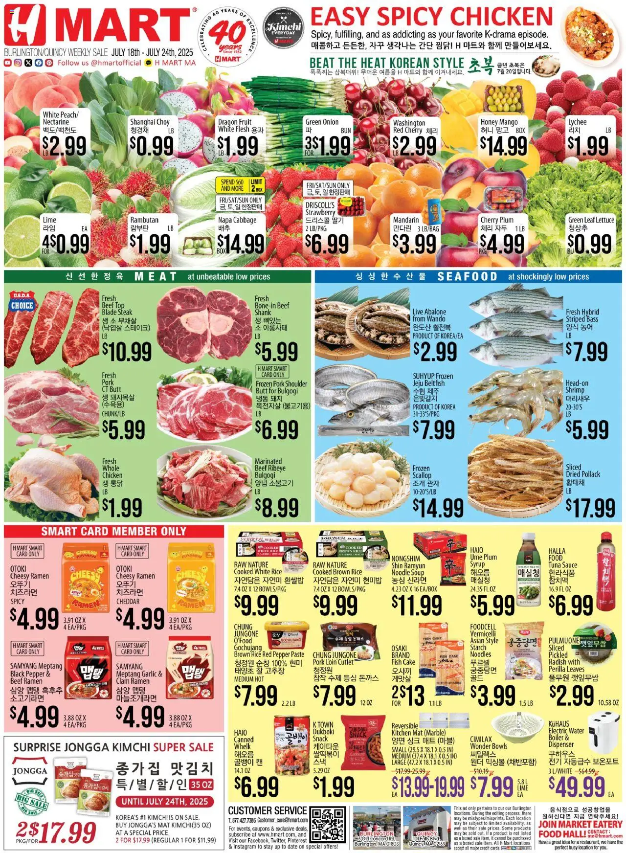 Hmart ENGLISH/KOREAN - Massachusetts - valid from 18.07.2025 | Page: 1 | Products: Rice, Beef, Cabbage, Nectarine