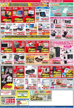 07.02.2026から有効なオファーを含む ケーズデンキ - 新製品が安いケーズデンキ 本決算セール 新生活 | ページ: 4
