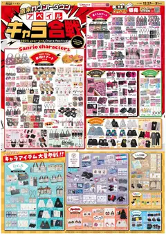 27.12.2025から有効なオファーを含む アベイル - キャラ合戦