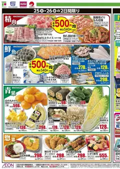 25.11.2025から有効なオファーを含む マックスバリュ 愛媛 98円均一 | ページ: 3 | 製品: ピーマン